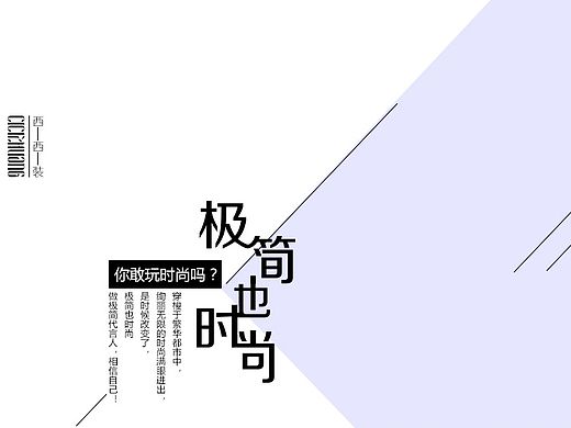 简约大气女装详情页 极简主义 设计风格