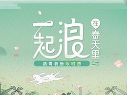 面朝春天浪花開