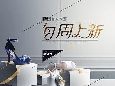 女鞋海报二连弹