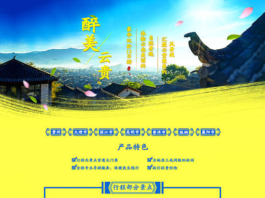 醉美云贵