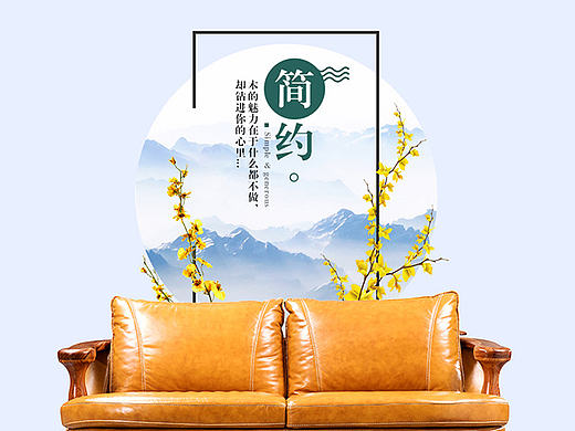 京东简约家具详情/简约排版