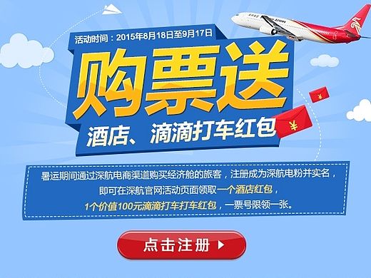 深航（个人主页-ZMTQ0NDIyMTI=） - 运营设计 - 站酷设计师huangyu鱼原创素材 - 站酷ZCOOL