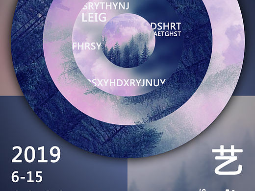 蓝色拼接反差对比创意海报