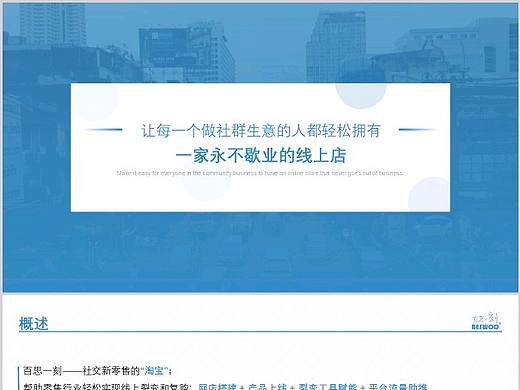 百思一刻汇报PPT（练习）