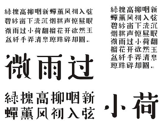 字体设计 桑迪滴滴体