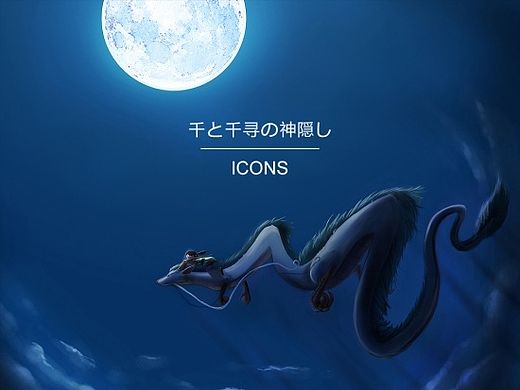 千与千寻ICON  GUI排版