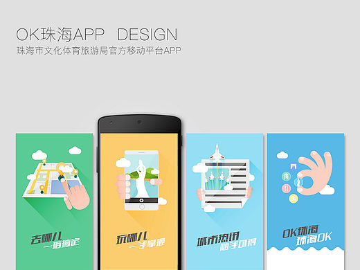 OK珠海App