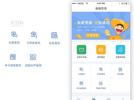 金融类APP设计