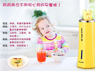 黄色蛋卷机 详情页 首页