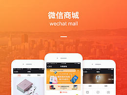 华商微信商城