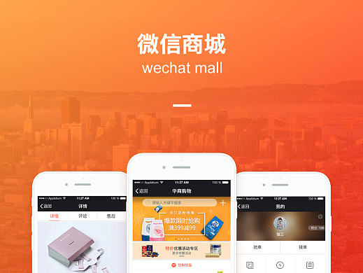 华商微信商城
