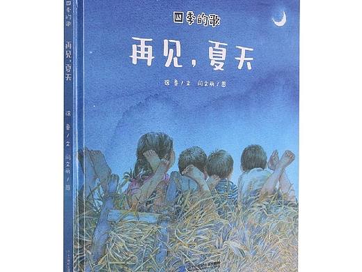 再见，夏天