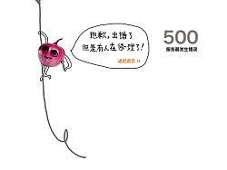 404.500错误页面