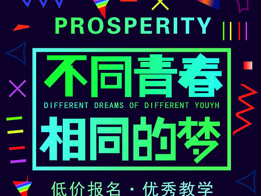 致青春