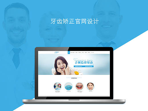 医疗口腔行业网站设计