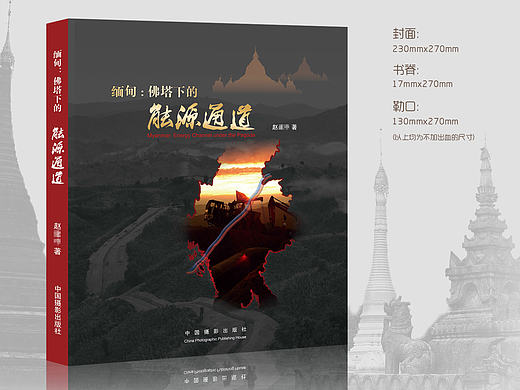 缅甸画册设计/摄影集/书设计/宣传册设计