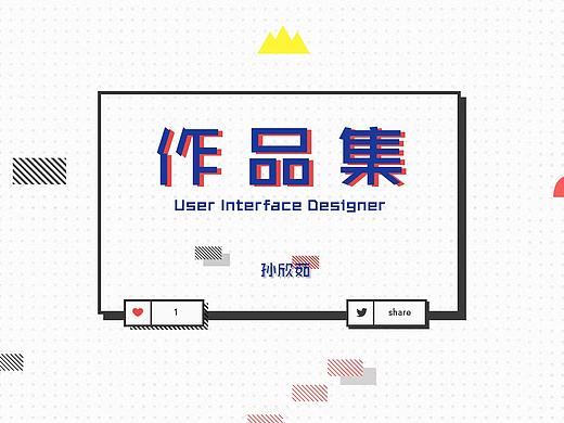 UI实习作品集