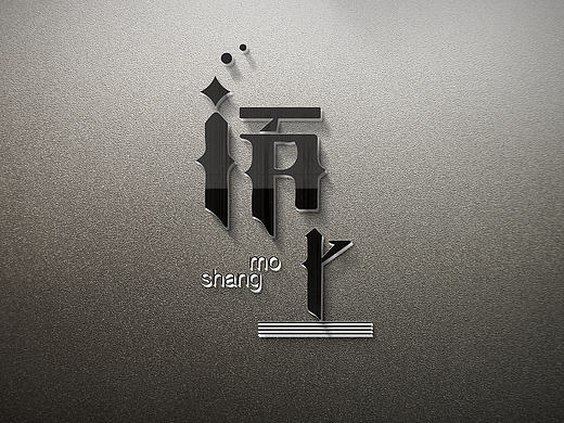 『陌上·艺术空间』 logo