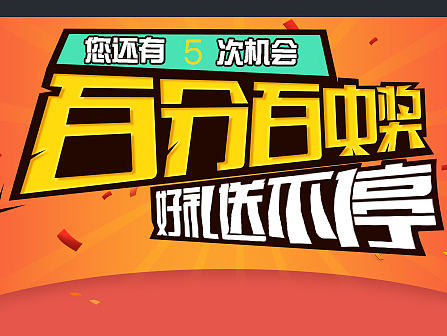 活动抽奖页面