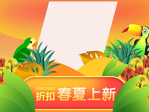 春夏海报背景图、海报背景、新品上新、植物背景、童真背景