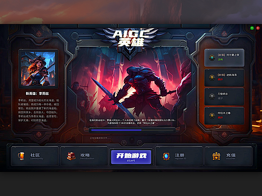 《AIGC英雄》游戏登录界面设计——全AI流程