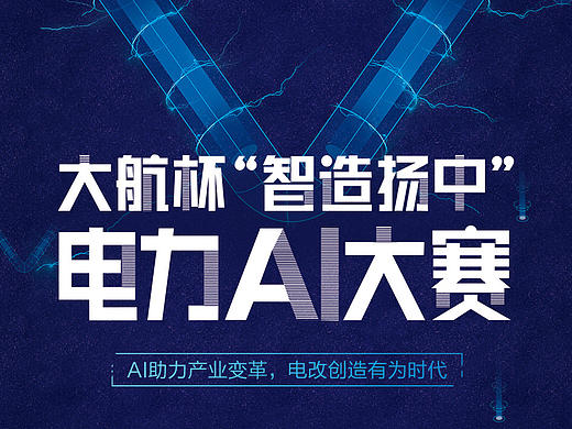 阿里云电力AI大赛