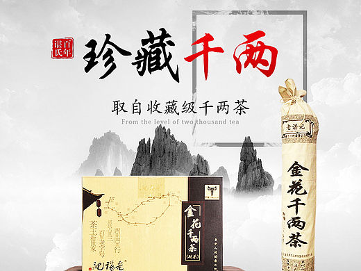 金花黑茶