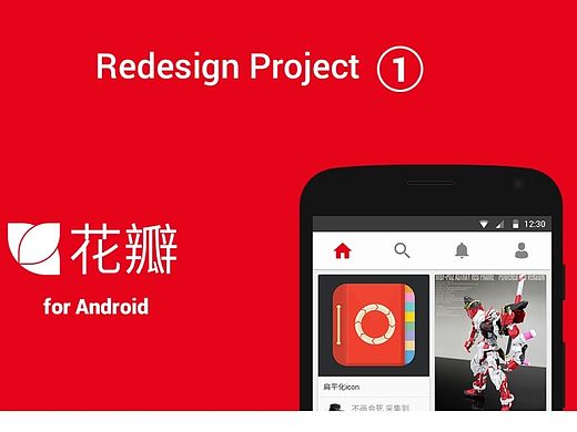 花瓣网APP for Android Redesign
