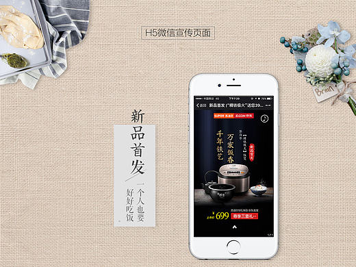 【新品首發(fā)】 蘇泊爾電飯煲新品首發(fā)H5頁面 微信頁面（個人主頁-ZMTgzMzYxODg=） - 移動端網(wǎng)頁 - 站酷設(shè)計師軒慕斯原創(chuàng)素材 - 站酷ZCOOL