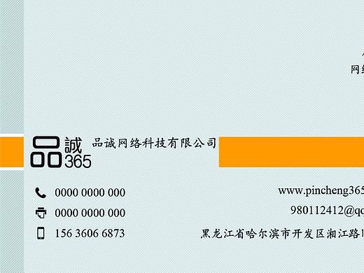 品诚网络-名片(个人主页-ZMTI5NDU3MzY=) - 其他平面 - 站酷设计师傅井权原创素材 - 站酷ZCOOL
