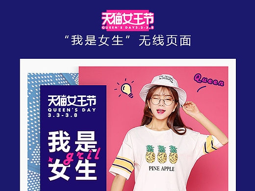 天猫女王节-无线店铺装修-手机淘宝女装电商APP页面 