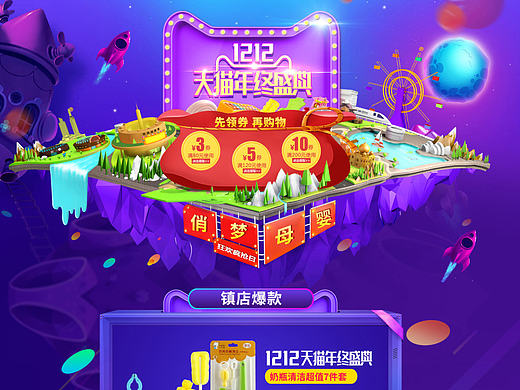 双12PC端首页（个人主页-ZMjAzMzE3Njg=） - 运营设计 - 站酷设计师初见秋风原创素材 - 站酷ZCOOL