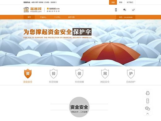 金融网站安全保障页