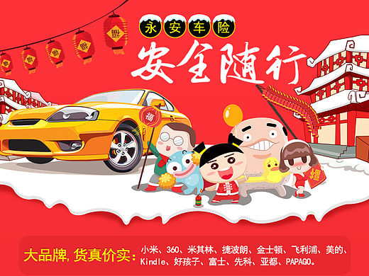 新年活动H5页面