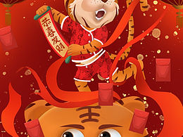 虎年快乐[z加油]