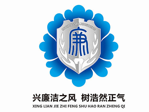 洛阳司法行政廉洁logo  春早设计0379网 标志设计 政府标志设计 莲花 牡丹 警徽 白龙涛