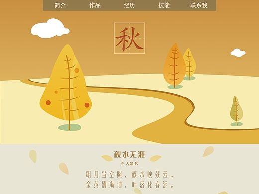 个人网页