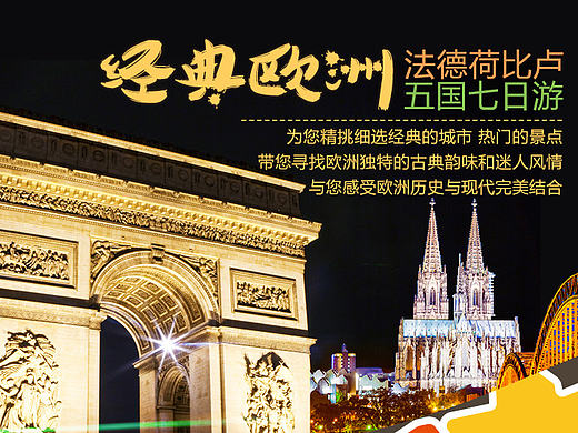 【详情页】【天猫】【阿里旅行】【旅游】欧洲五国法德荷比卢七日游