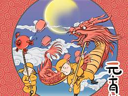 元宵节