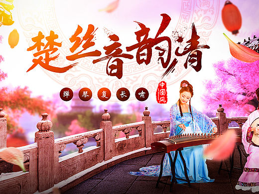 古装风格中国风合成海报