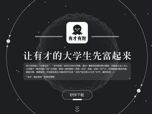 有才有財官網(wǎng)（個人主頁-ZMjM3NjM2MTY=） - 企業(yè)官網(wǎng) - 站酷設(shè)計師橘紫原創(chuàng)素材 - 站酷ZCOOL