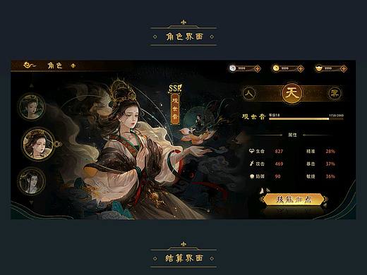 仙途之旅——国风界面