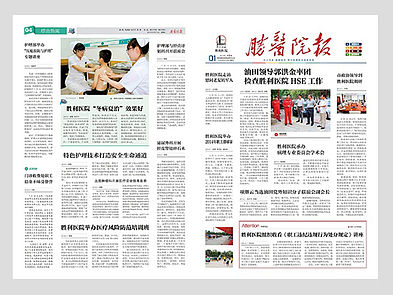 三甲医院报纸、期刊、杂志设计