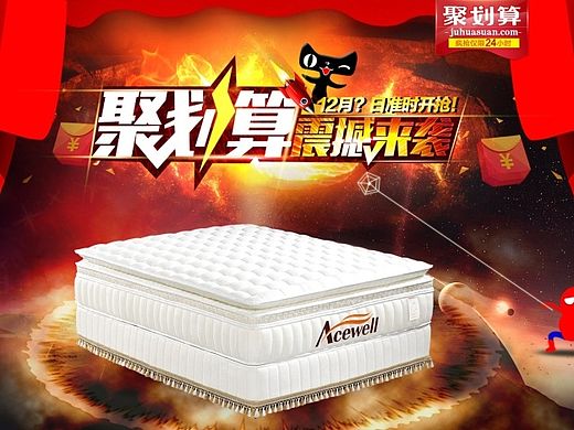 双12聚划算抢先购海报-床垫（个人主页-ZMTQxMTUzMTI=） - 电商 - 站酷设计师dly520原创素材 - 站酷ZCOOL