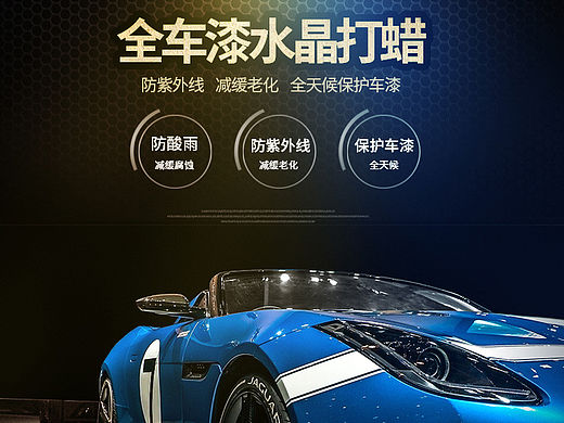 汽车打蜡详情页