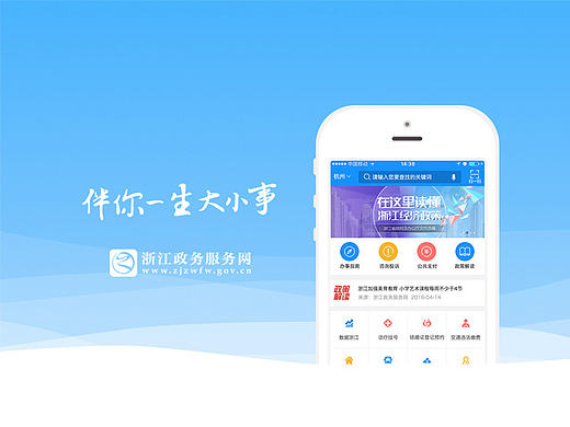 浙江政务服务app
