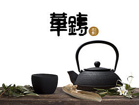 华铸铁壶产品摄影 商业摄影 天猫淘宝摄影