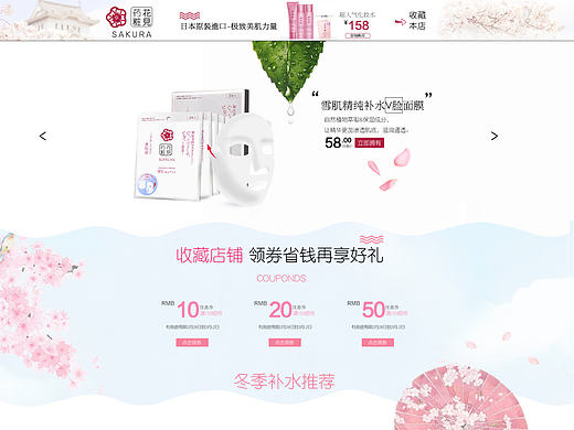 化妆品日系风首页虚拟案例（个人主页-ZMTkyODM0NDQ=） - 电商 - 站酷设计师kristinkung原创素材 - 站酷ZCOOL