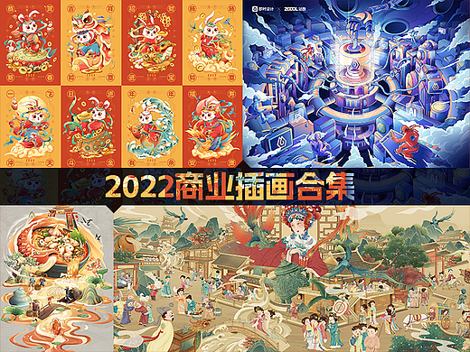 2022商业插画合集/兔年/酒文化/美食插画/扁平插画