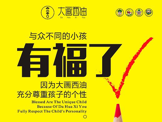 一家少儿美术教育机构的品牌宣传海报